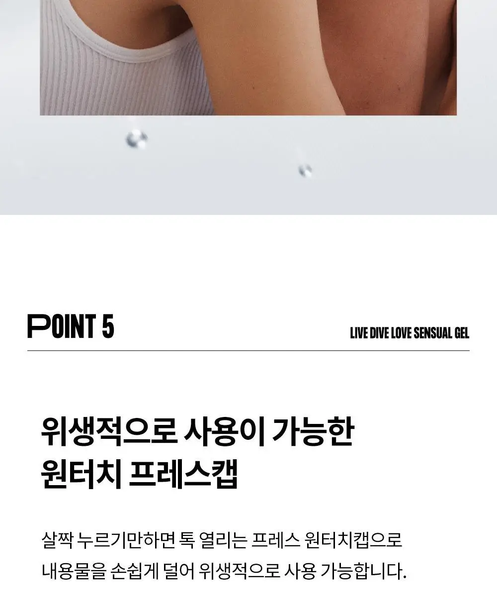 [의료기기] 노우라이 라이브 다이브 러브 센슈얼젤 150ml 상세페이지 26